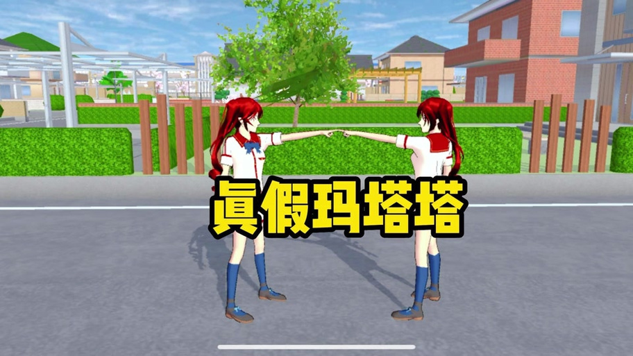 樱花校园马塔塔跑酷