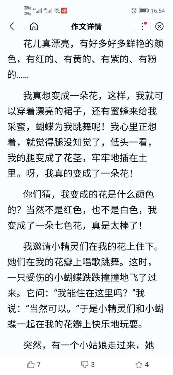我变成了一朵花作文300字以上