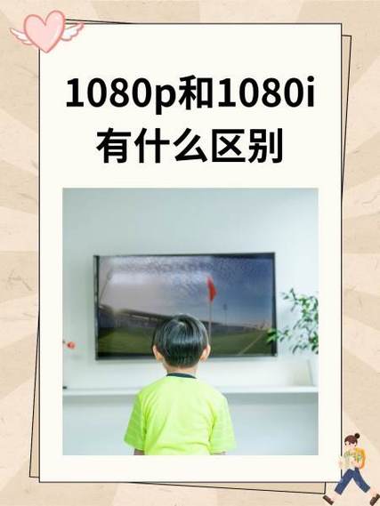机顶盒720p,1080i,1080p怎么选择