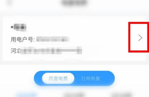 怎么添加电费户号