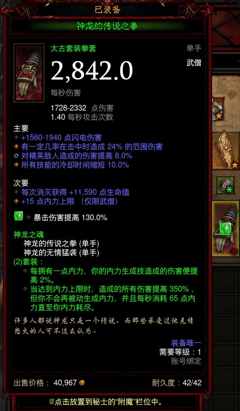 暗黑破坏神3套装减少一件的东西