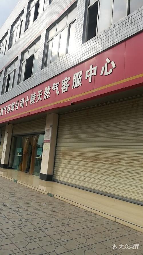 成都市龙泉驿区华油兴能燃气费电话