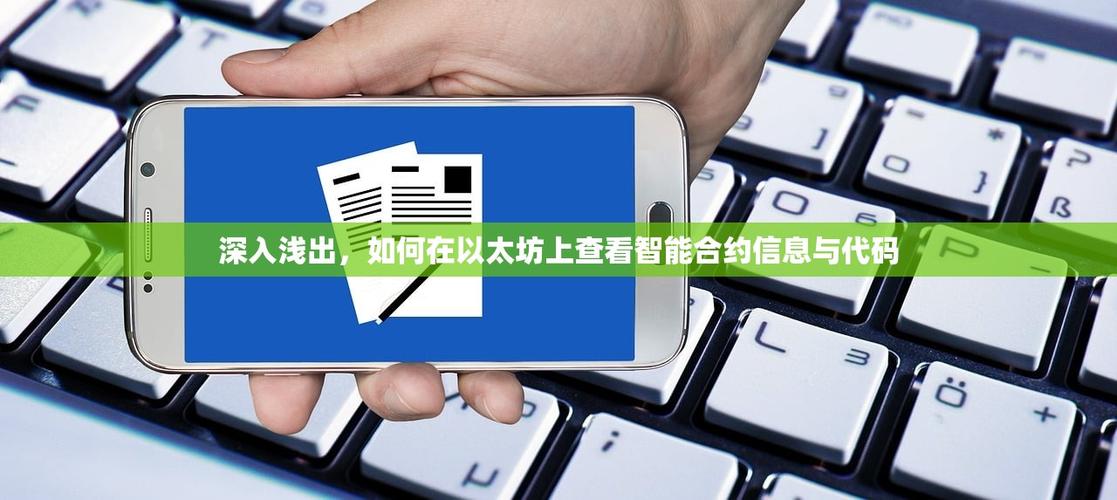 以太坊合约代码查看