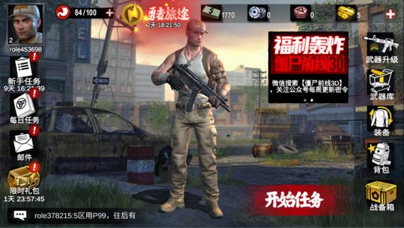 僵尸前线3d修改版下载