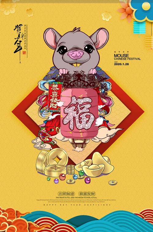 金鼠送福图片