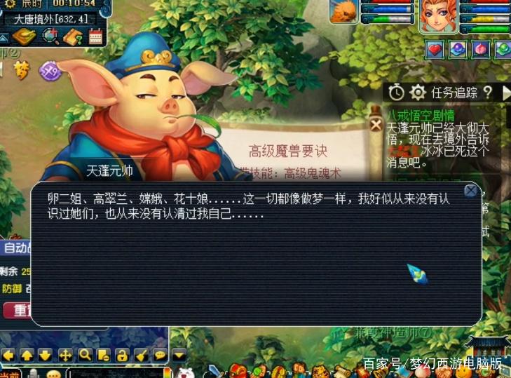 梦幻85剧情