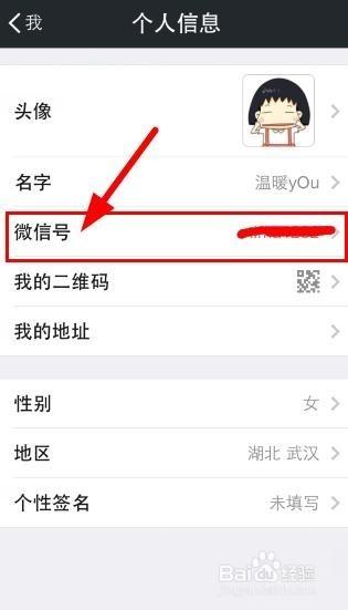 微信号修改第二次教程