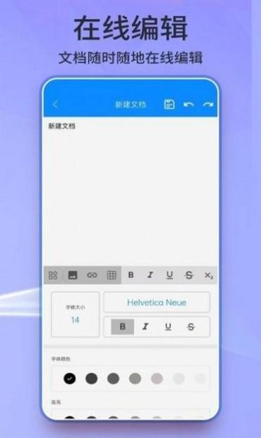 手机word安卓版