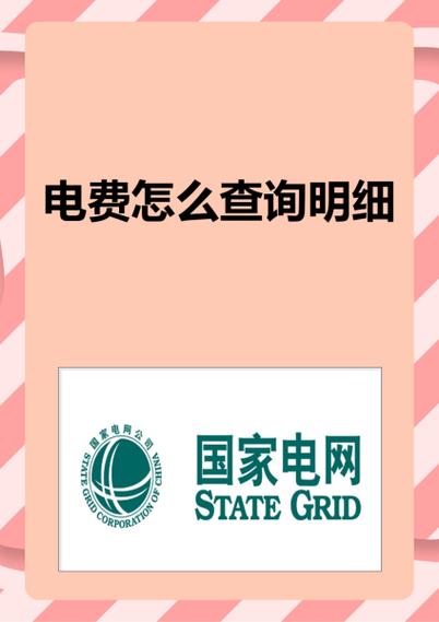 苹果手机怎么查电费每日的用电量