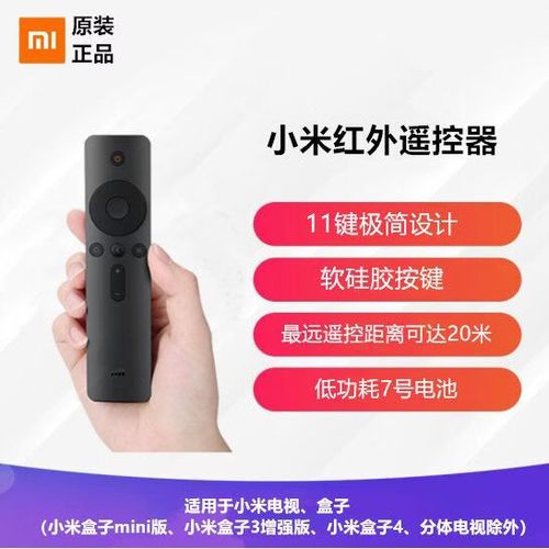小米电视遥控器多少钱一个