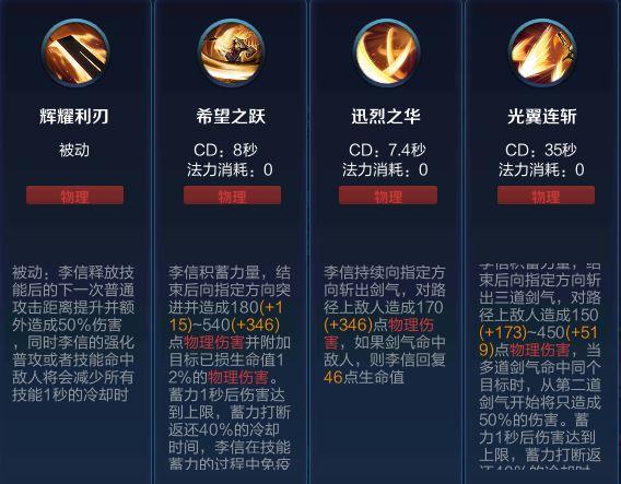 王者荣耀李信怎么玩