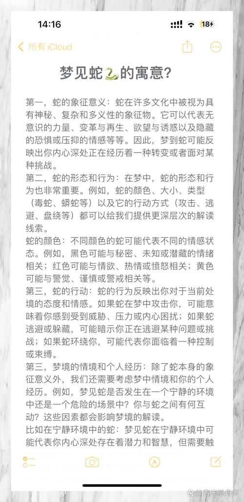 周公解梦梦见蛇