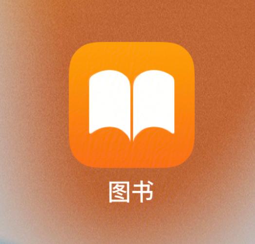 苹果手机免费读书app哪个好