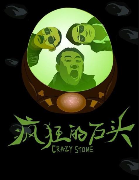 疯狂三部曲是什么