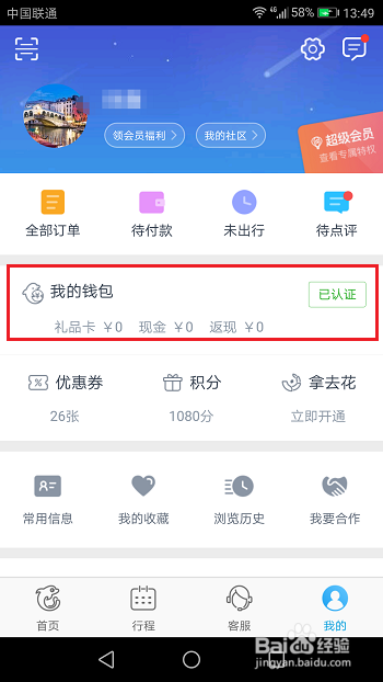 携程银行卡怎么解绑银行卡
