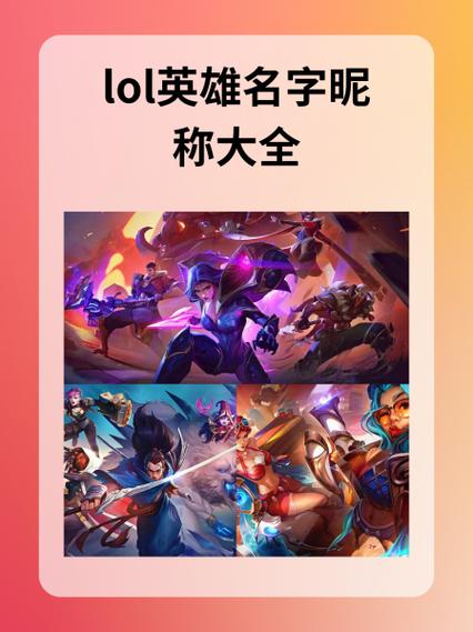 英雄联盟好听的游戏名字