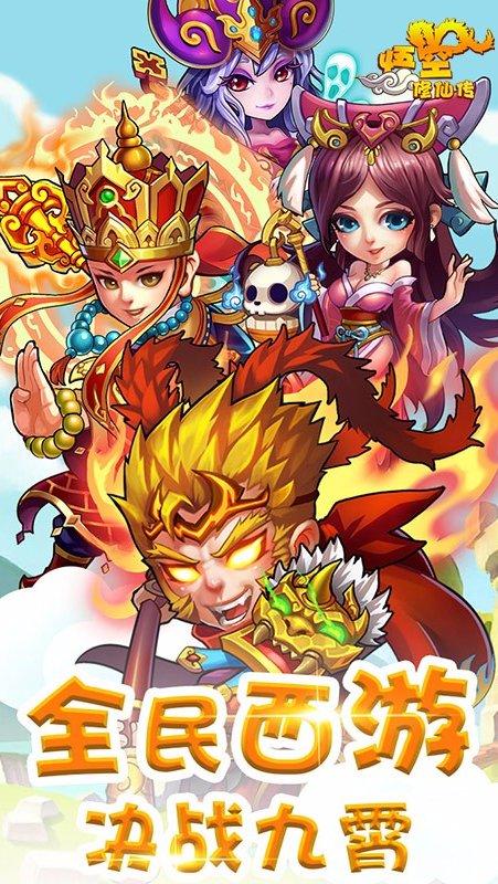 悟空修仙传无限元宝无限金币