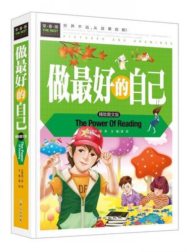 12岁一15岁必读的励志书籍