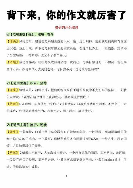 万能作文开头结尾