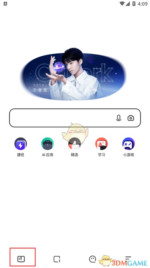 夸克怎么语音听书