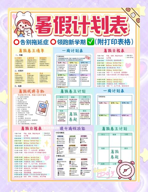 学渣逆袭学霸的计划表