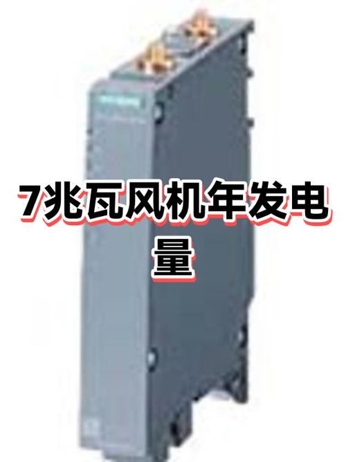 7兆瓦