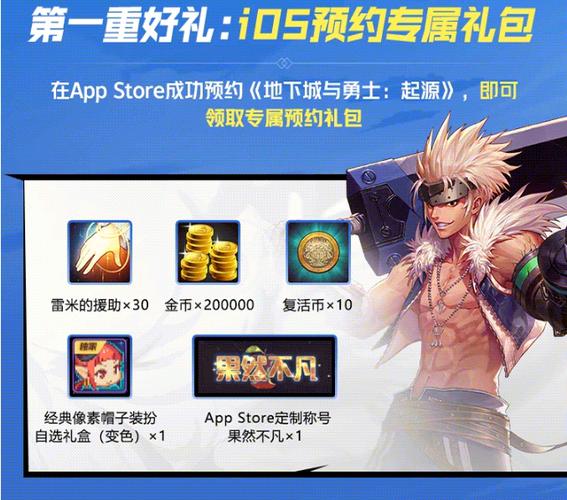 DNF手游内测iOS