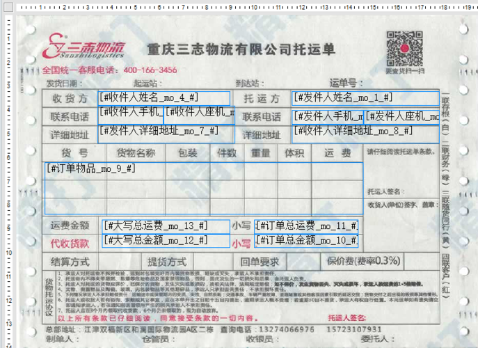 三志物流官网物流查询