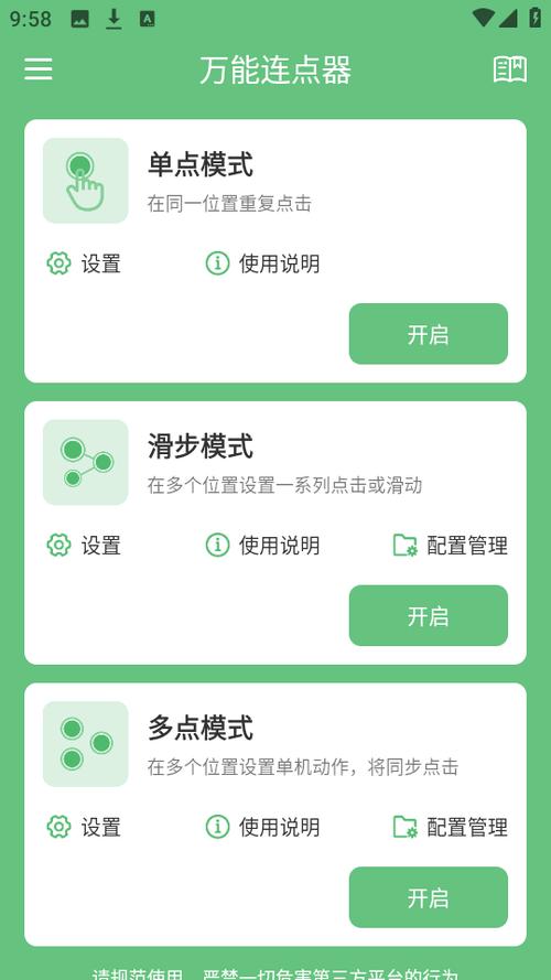 连点器中文免root