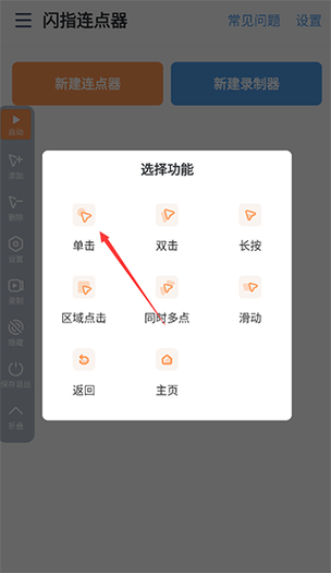 连点器中文免root截图2