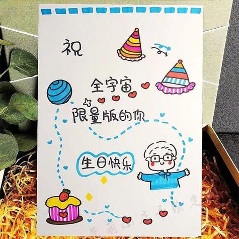 创意生日贺卡怎么做