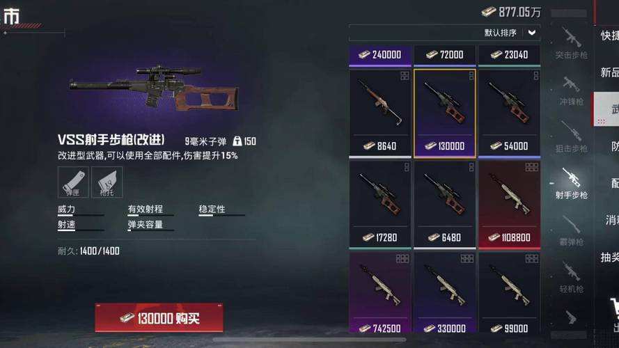 地铁逃生改进VSS赚千万