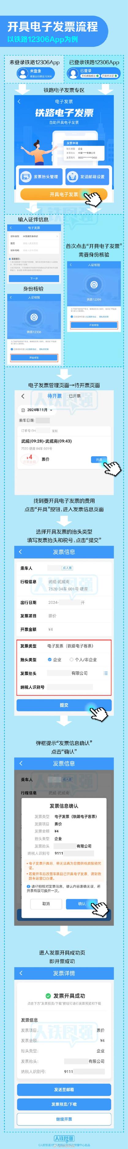 电子客票上没有二维码怎么办