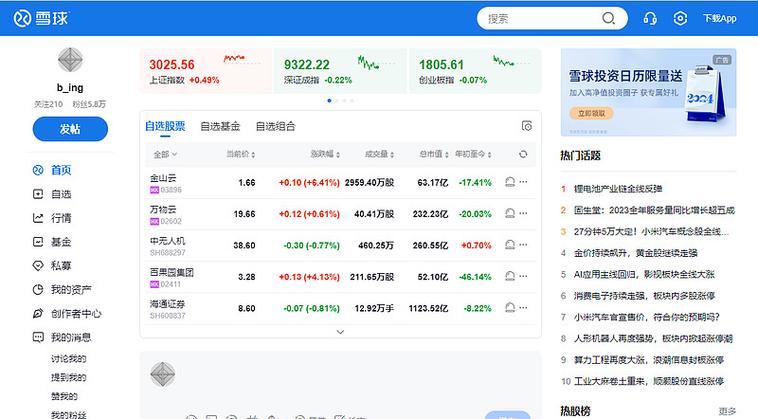 雪球在线网页版截图2