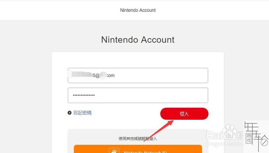 任天堂账号改邮箱步骤截图2