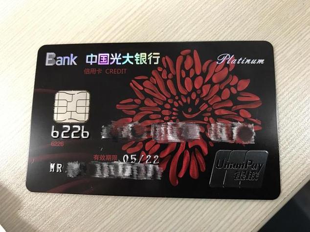 光大银行贵宾卡标准