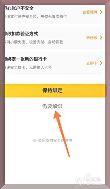 怎么关闭美团和银行卡快捷