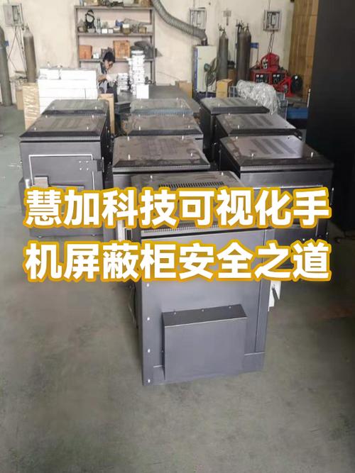 手机屏蔽柜原理