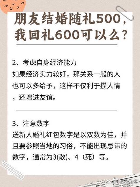 结婚随礼500元大忌