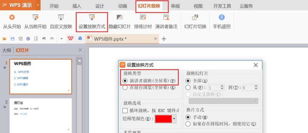 ppt如何看到备注内容