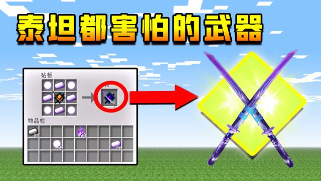 我的世界拔刀剑附魔效果
