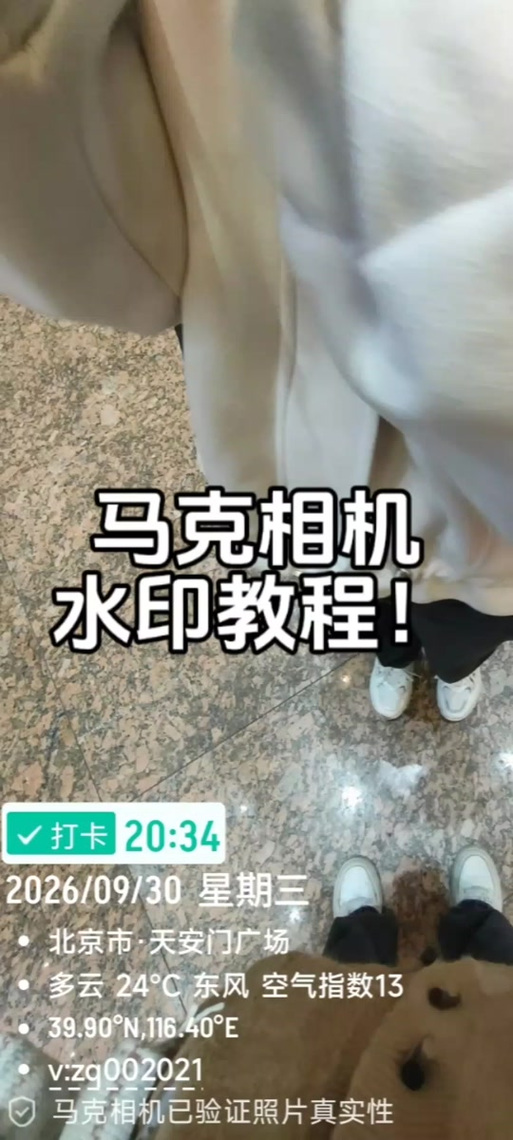 马克相机是干嘛用的