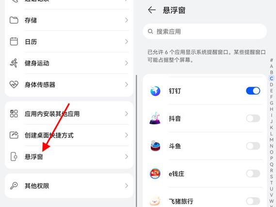 华为手机应用风控设置在哪