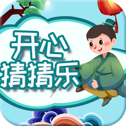 开心猜图红包版