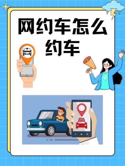 手机如何叫网约车