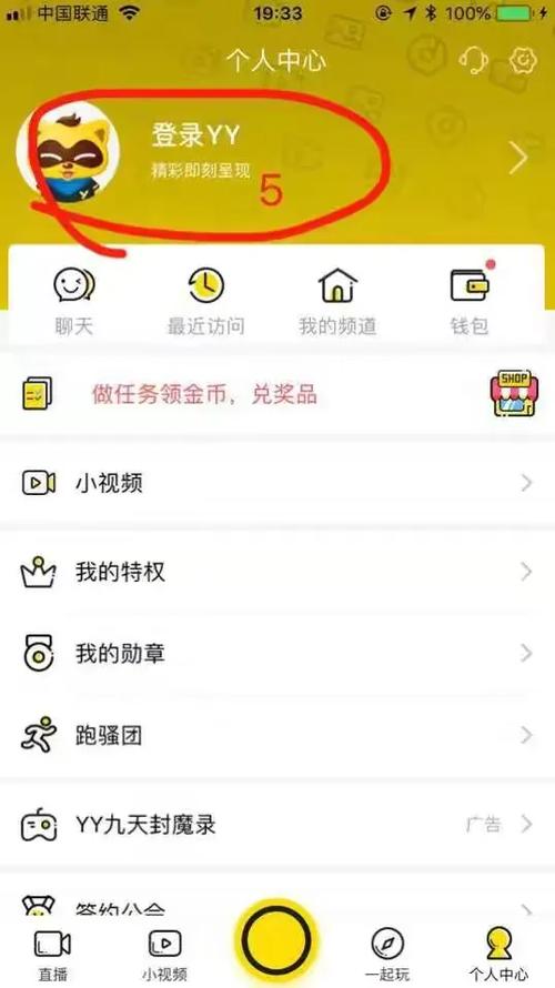 手机怎么进yy频道里面的房间
