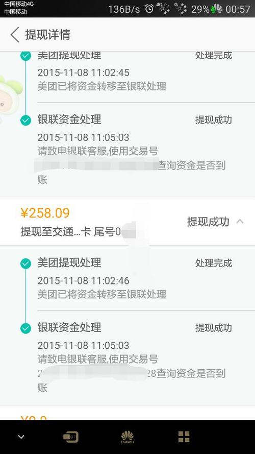 美团余额无法提现