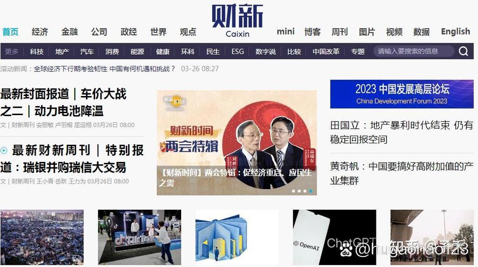 财新网付费是否值得
