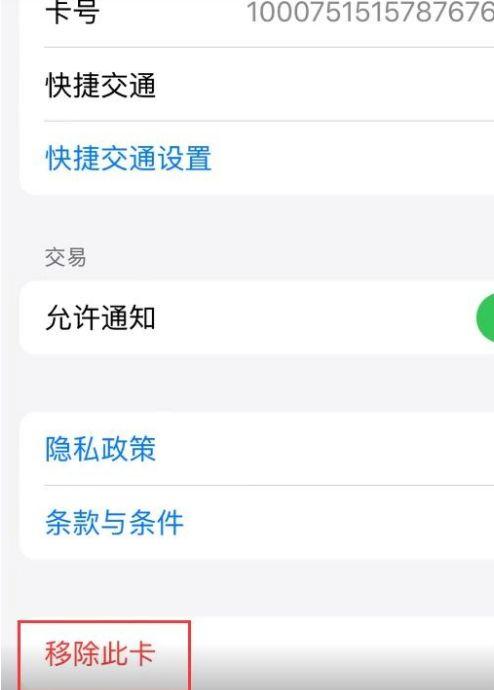 怎么把手机交通卡转移到新手机里