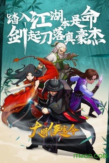 大明侠客令内购修改版